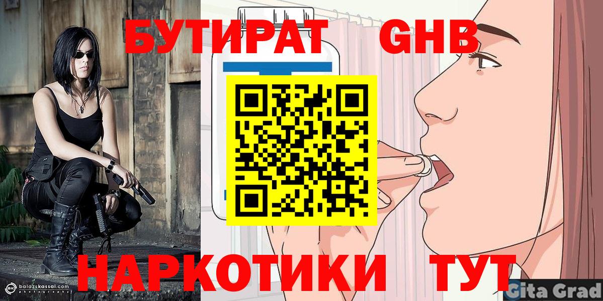 Бутират жидкий экстази  Вход с VPN  Домодедово 