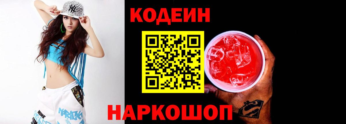 Кодеиновый сироп Lean Purple Drank  Вход с VPN  Кодеин напиток Lean (лин)  Домодедово 