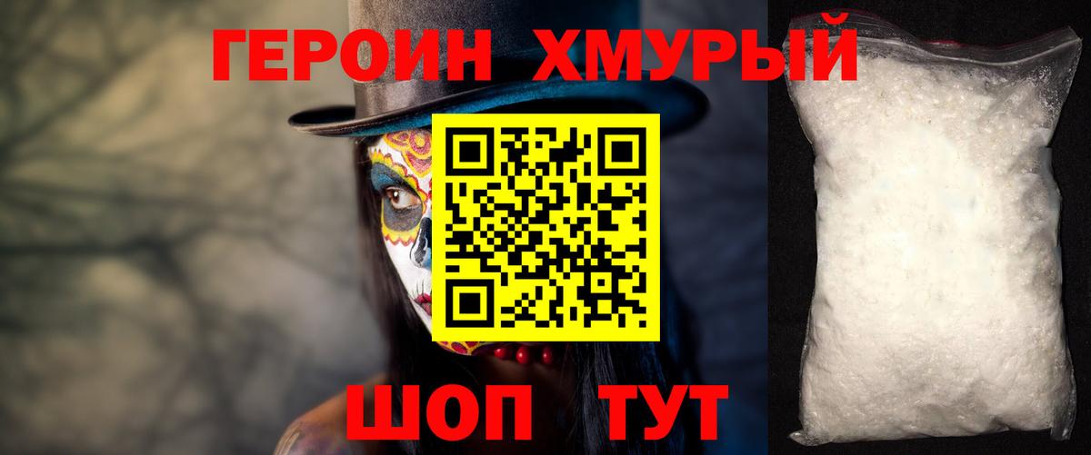 ГЕРОИН афганец Домодедово