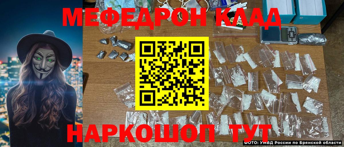 Мефедрон кристаллы Домодедово