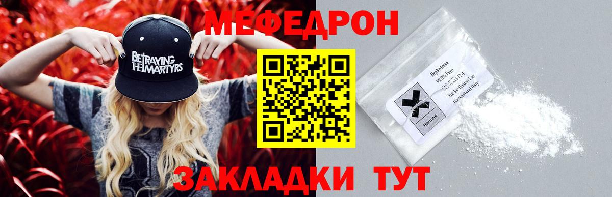 Мефедрон мука  МЯУ-МЯУ мяу мяу  МЕФ  Домодедово  Вход с VPN 