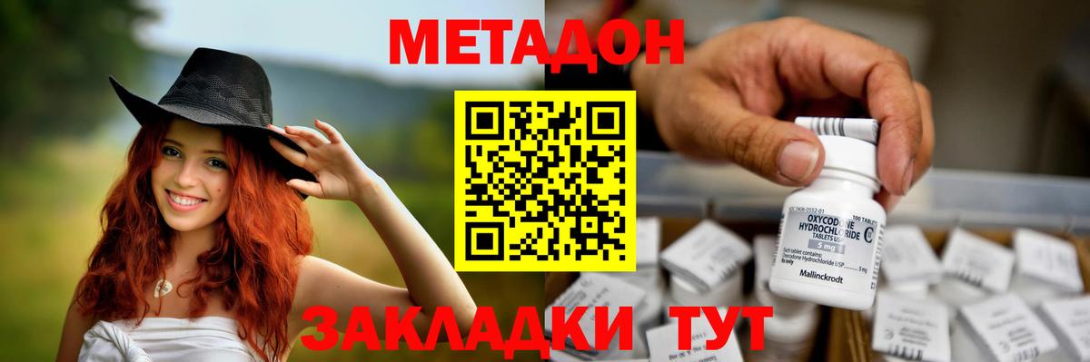 Домодедово  МЕТАДОН methadone  Вход с VPN  МЕТАДОН мёд 