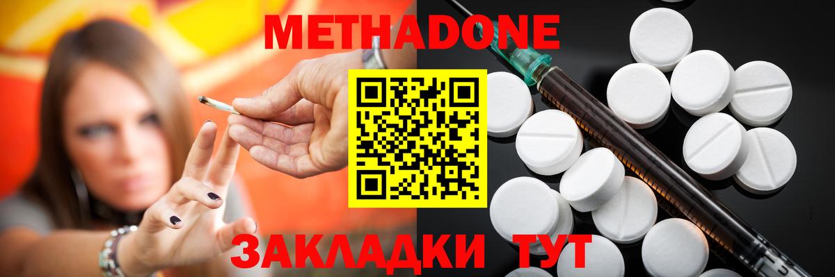 Метадон белоснежный Домодедово
